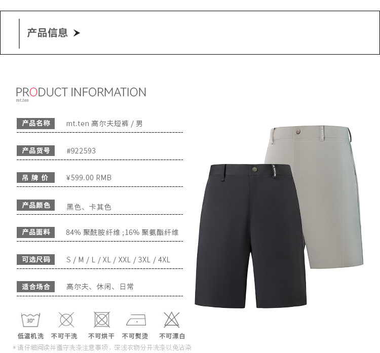 详情-922593 高尔夫短裤-详情-产品信息裤-产品信息1