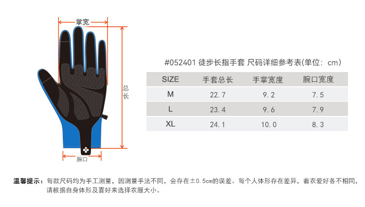 052401-手套详情-尺码