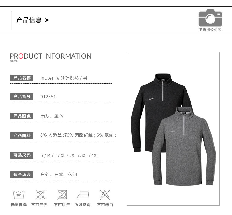 男-912551立领针织衫-产品信息