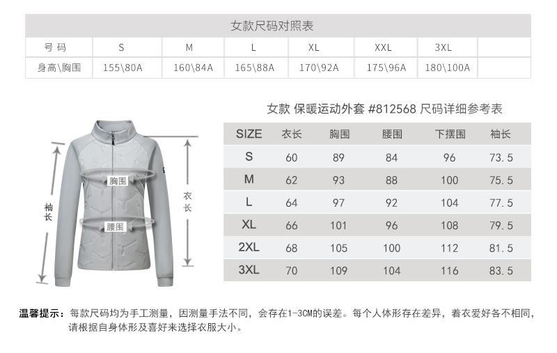 912567-812568-保暖运动外套-产品尺码2