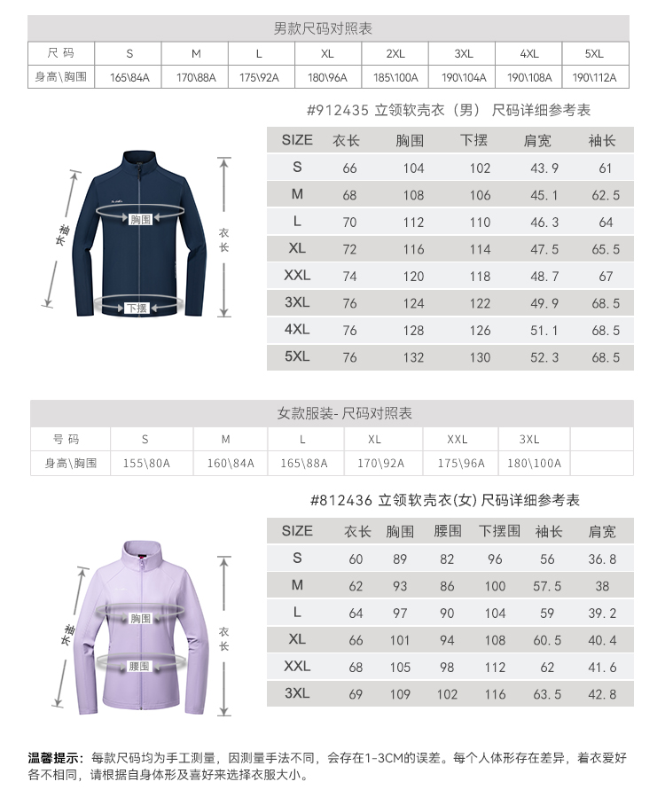 912435-812436-立领软壳衣-详情-尺码