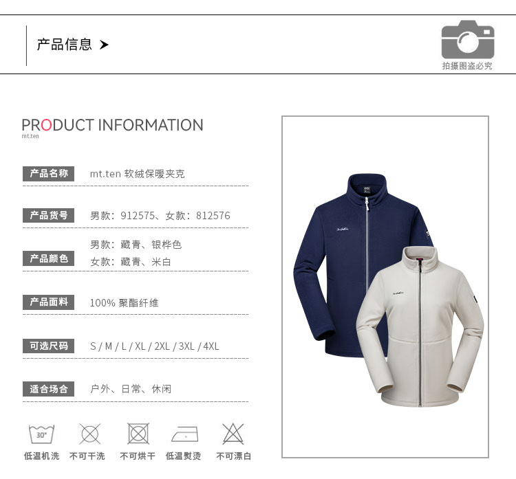 912575-812576-软绒保暖夹克-产品信息