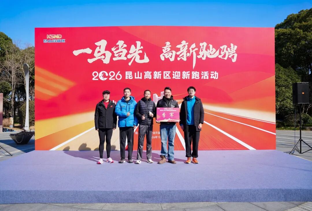 昆山市迎新健步登高 (36)