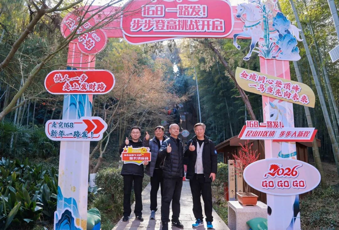 昆山市迎新健步登高 (21)