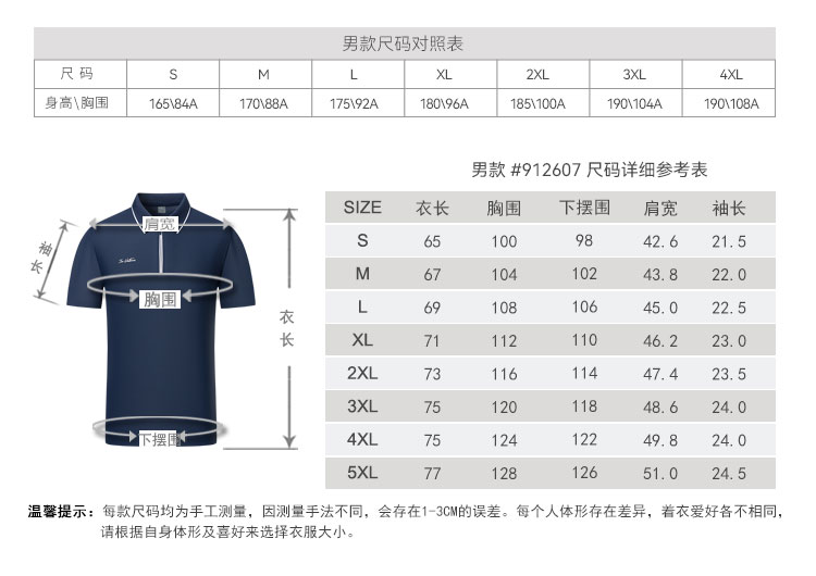 详情912607-812608-短袖POLO衫产品信息-02