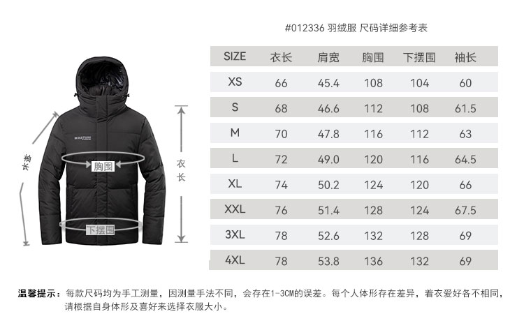 012336-羽绒服-产品尺寸