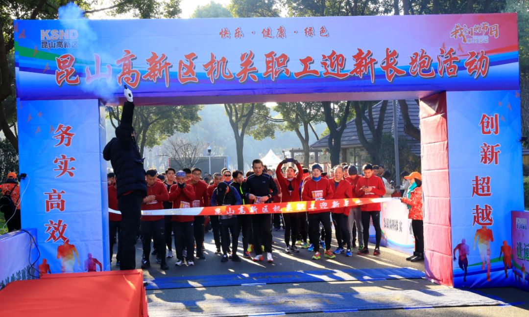迎新长跑 | 高新区机关职工豪情满怀，跑进2019！