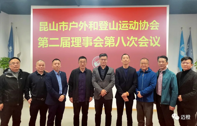 张伟与昆山市户外和登山运动协会理事成员合影