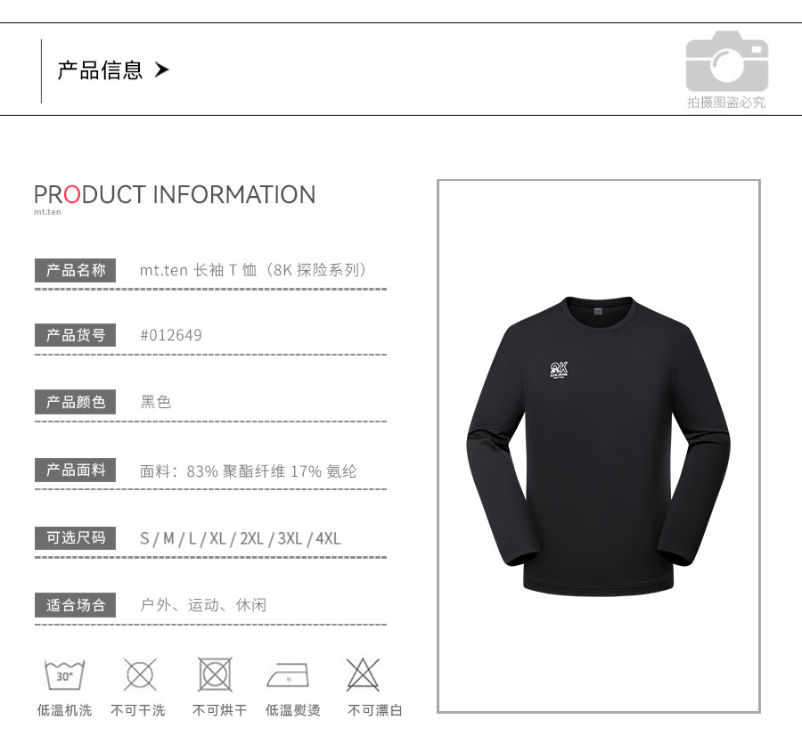 012649-长袖T恤-产品信息