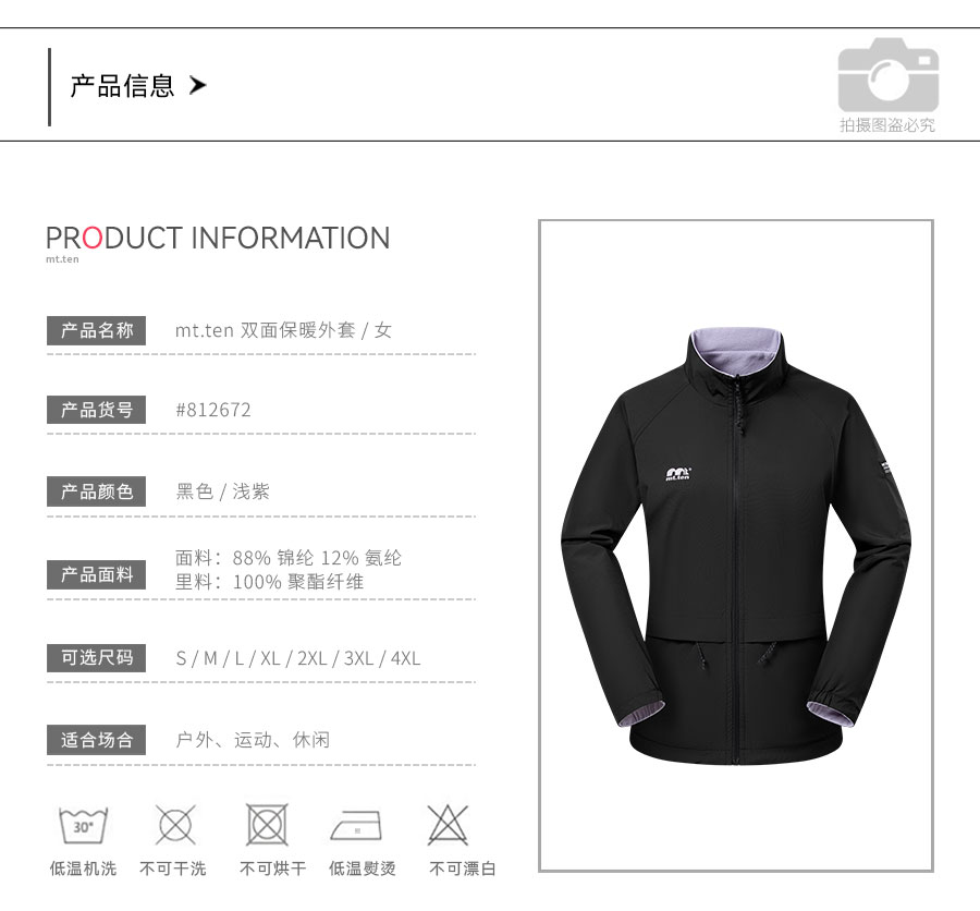 812672-双面保暖外套-产品信息