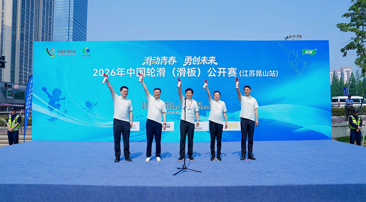 2026 年中国轮滑（滑板）公开赛（江苏昆山站）圆满落幕！