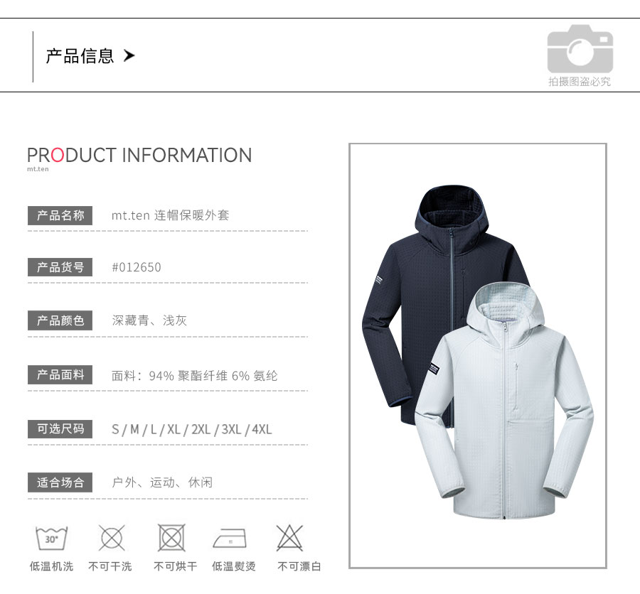 012650-连帽保暖外套-产品信息