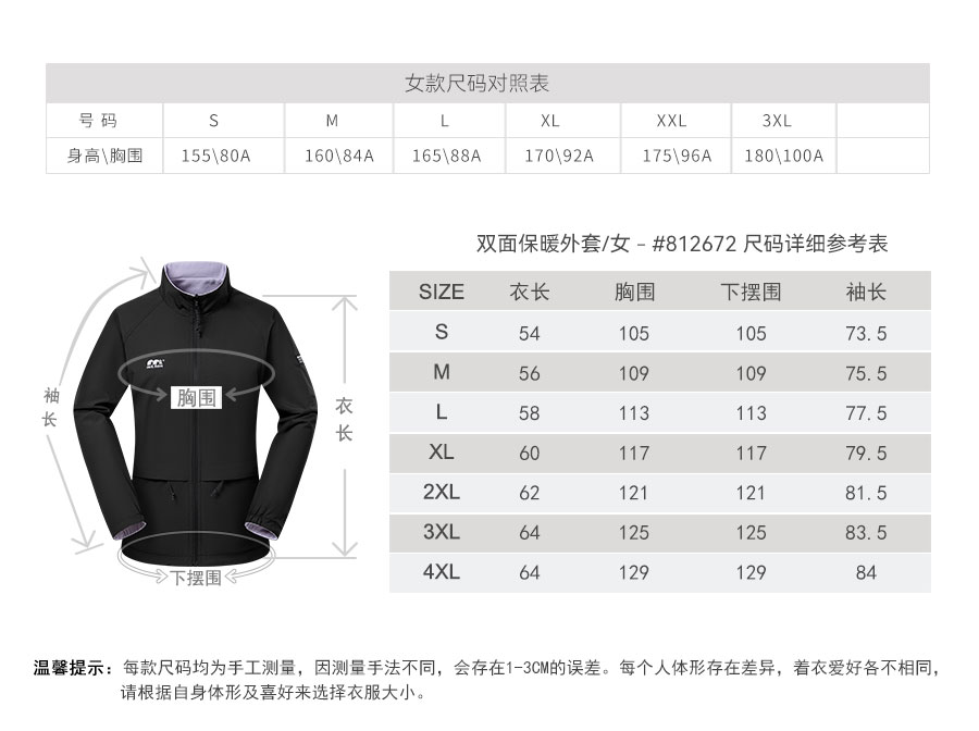 812672-双面保暖外套-产品尺码