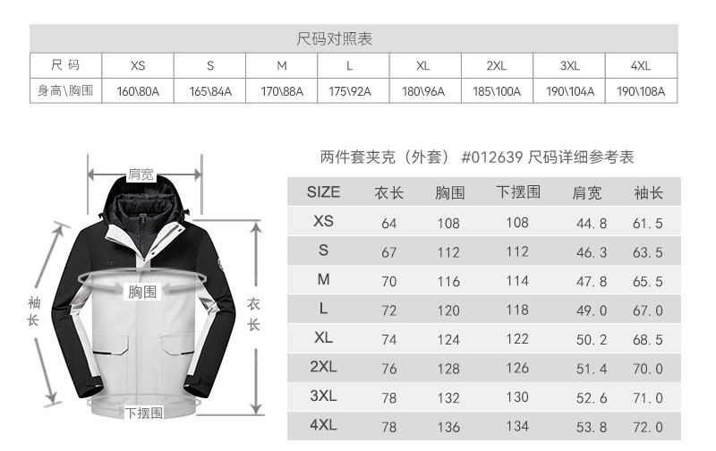 012639-两件套-产品尺码1