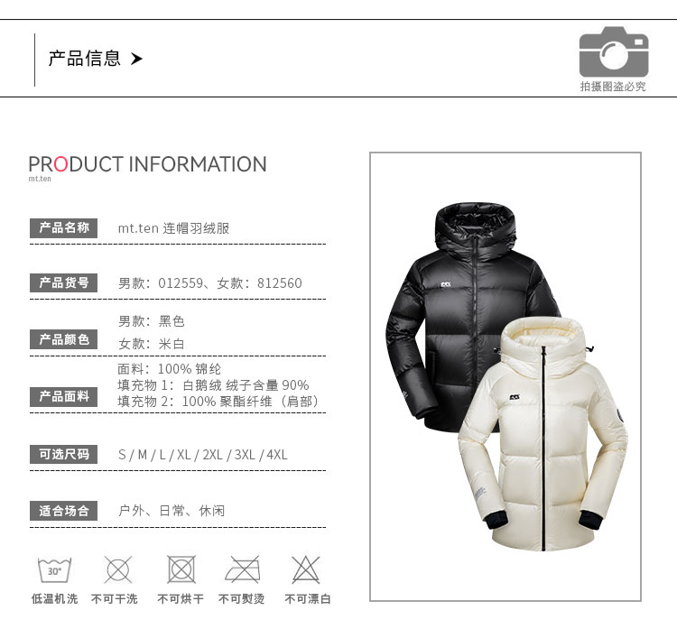 012559-812560-羽绒服-产品信息