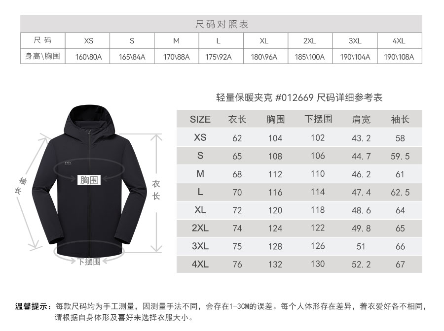 012669-轻量保暖夹克-产品尺码