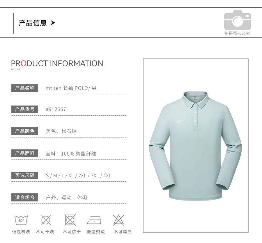 912667-长袖POLO-产品信息