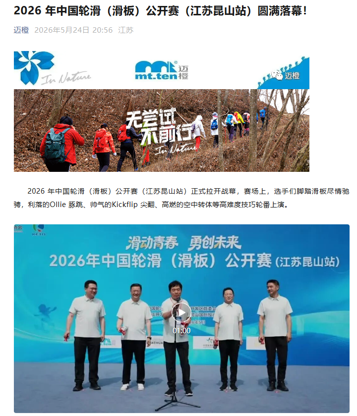 2026 年中国轮滑（滑板）公开赛 (5)