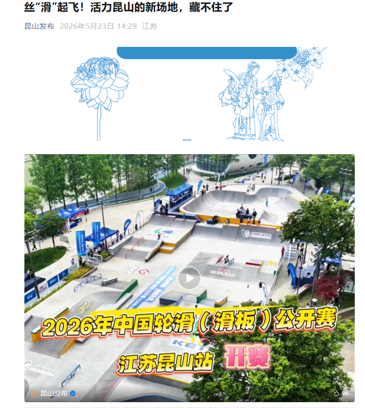 2026 年中国轮滑（滑板）公开赛 (4)