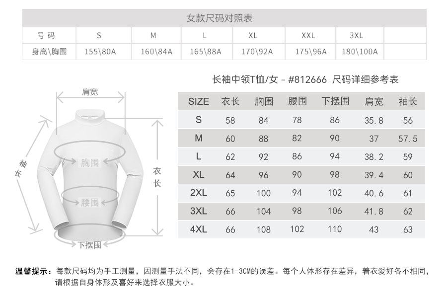 812666-912665-长袖中领T恤-产品尺码-02