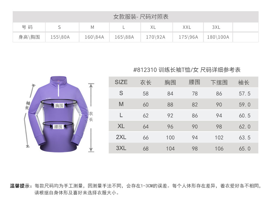 812310-训练长袖T恤-尺码_02
