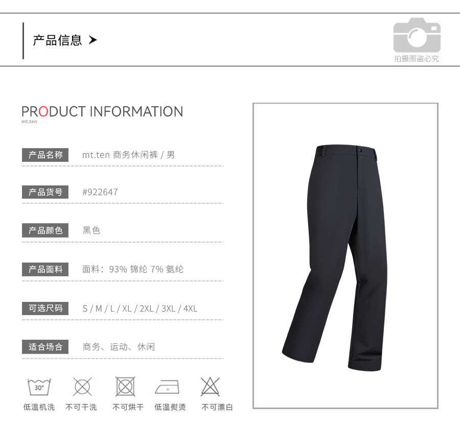 922647-商务休闲裤-男-产品信息