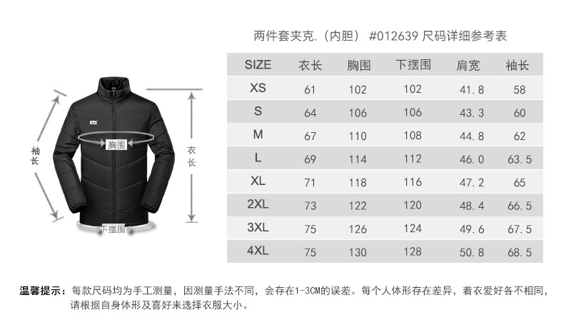 012639-两件套-产品尺码2