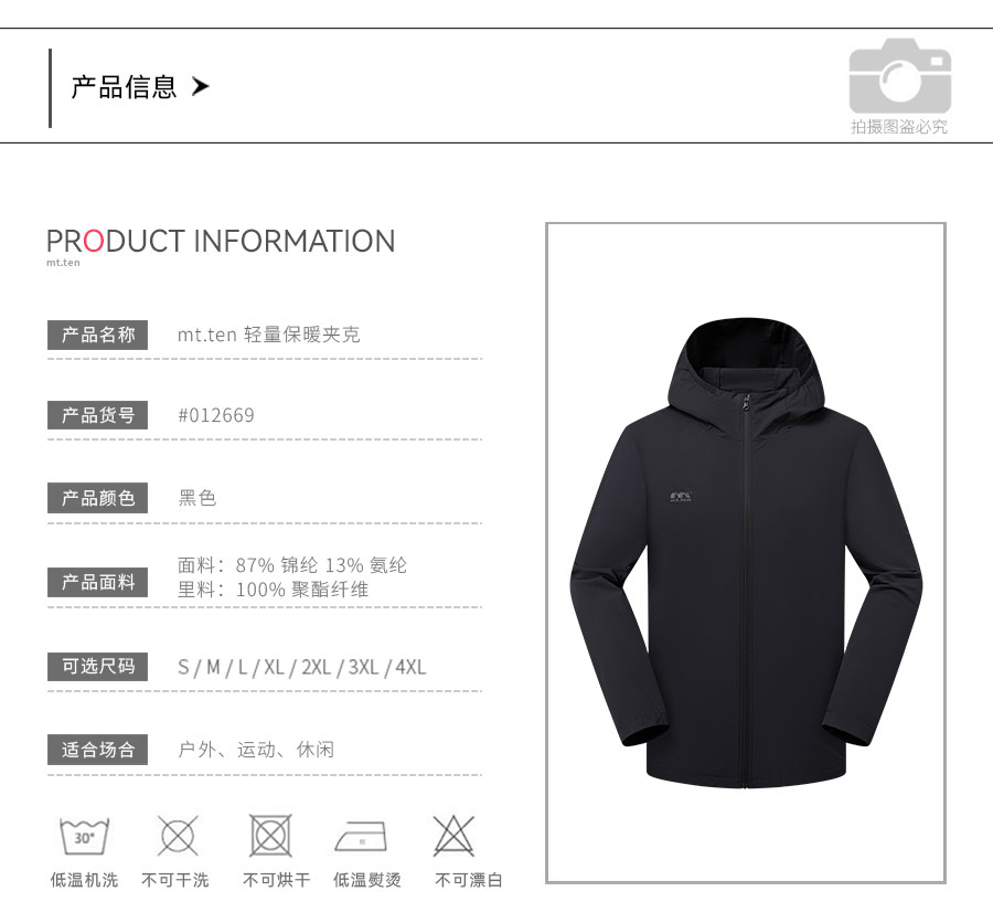 012669-轻量保暖夹克-产品信息