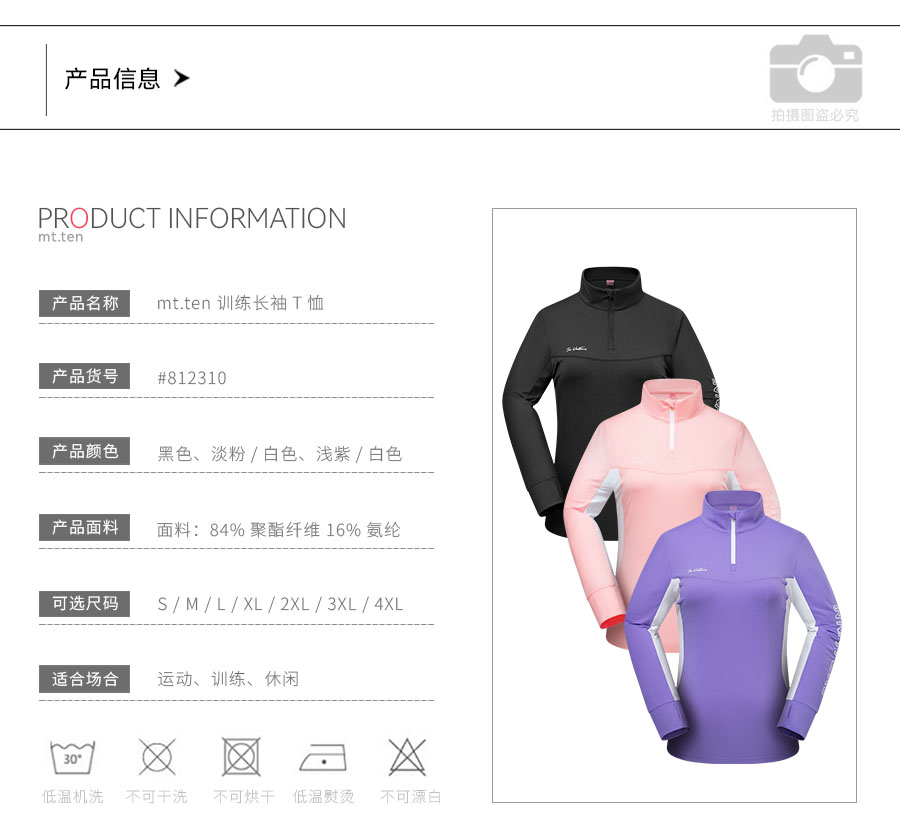 812310-训练长袖T恤-产品信息