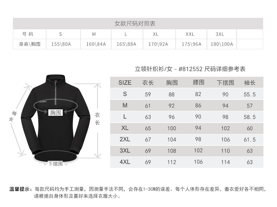 812552-立领针织衫-产品尺码