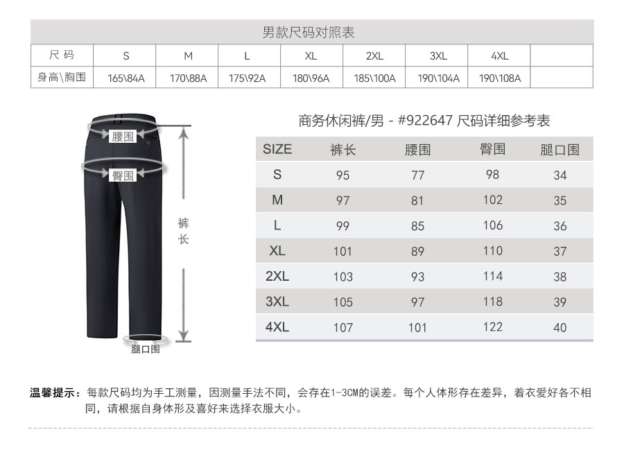 922647-商务休闲裤-男-尺码