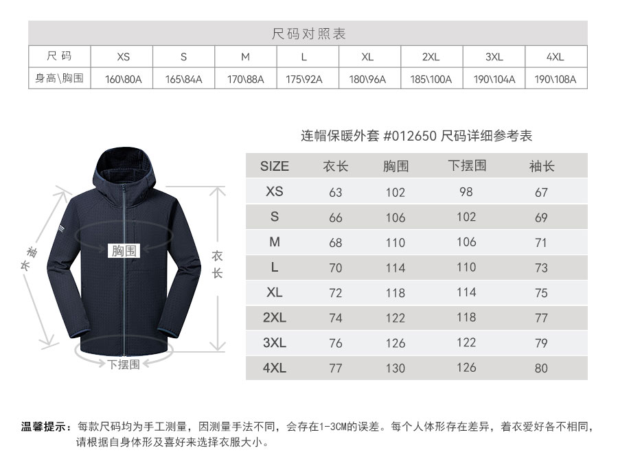 012650-连帽保暖外套-产品尺码
