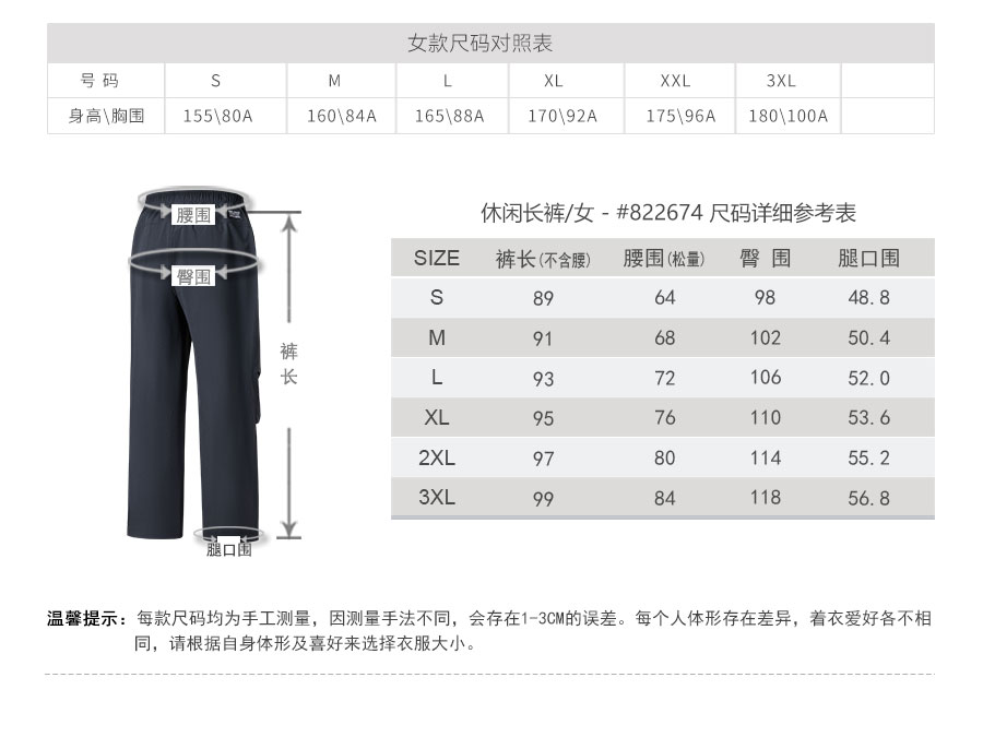 822674-休闲长裤-尺码