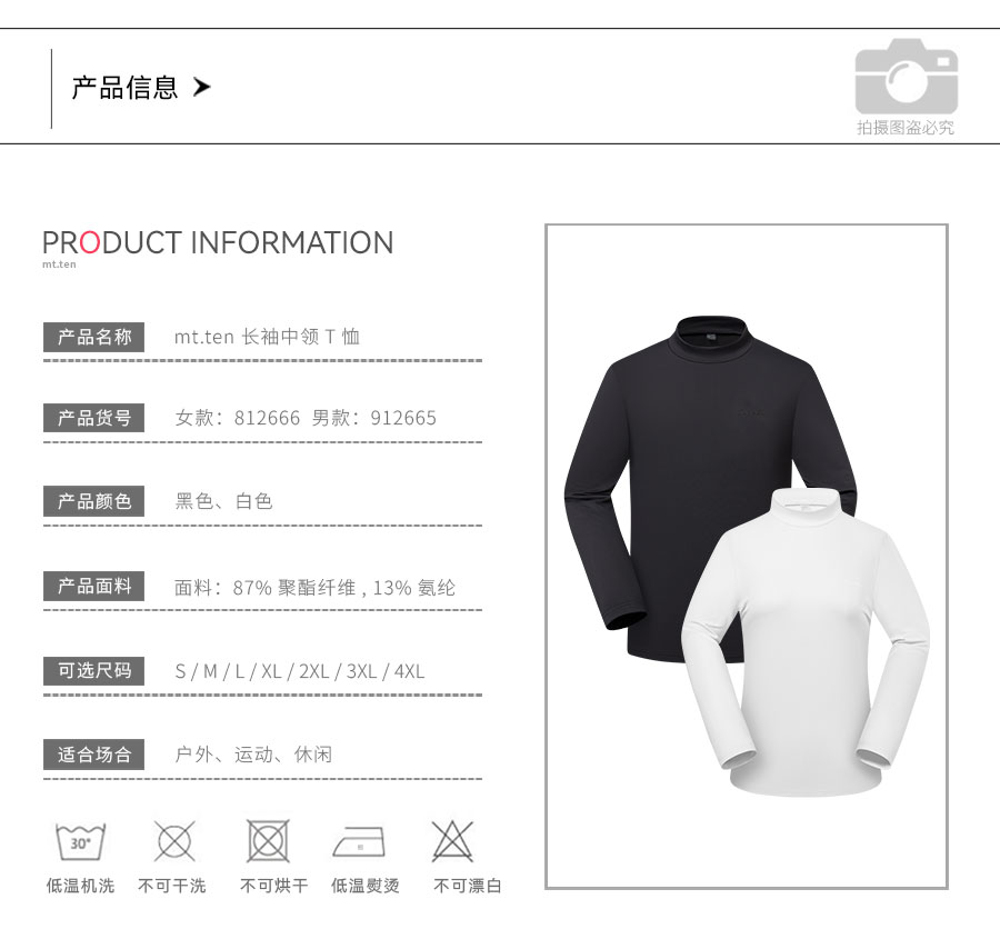 812666-912665-长袖中领T恤-产品信息