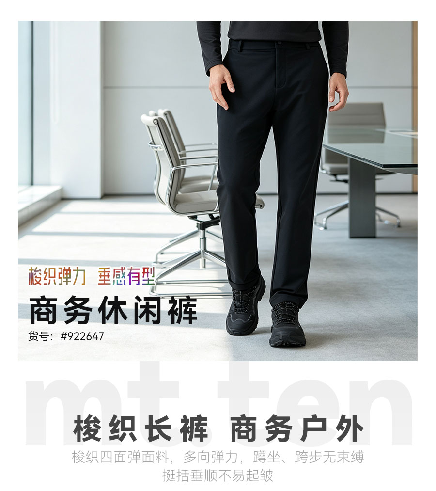 922647-商务休闲裤-男-卖点_01