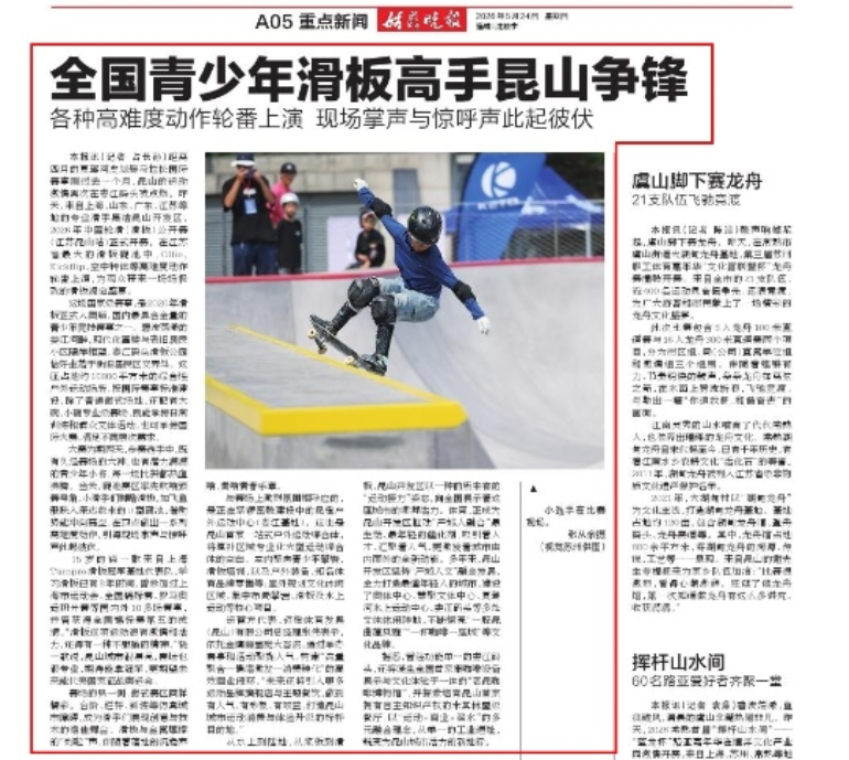2026 年中国轮滑（滑板）公开赛 (2)