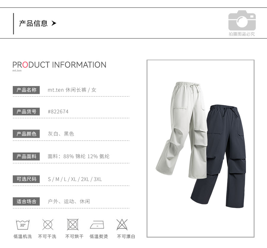 822674-休闲长裤-产品信息
