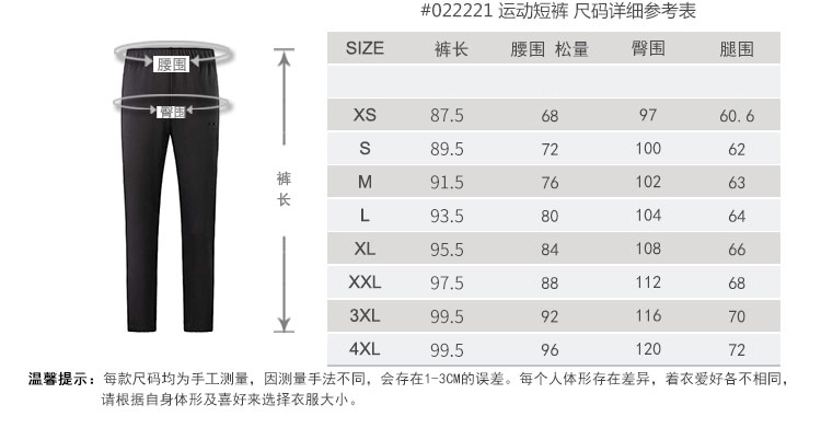 运动长裤-022221详情 尺码