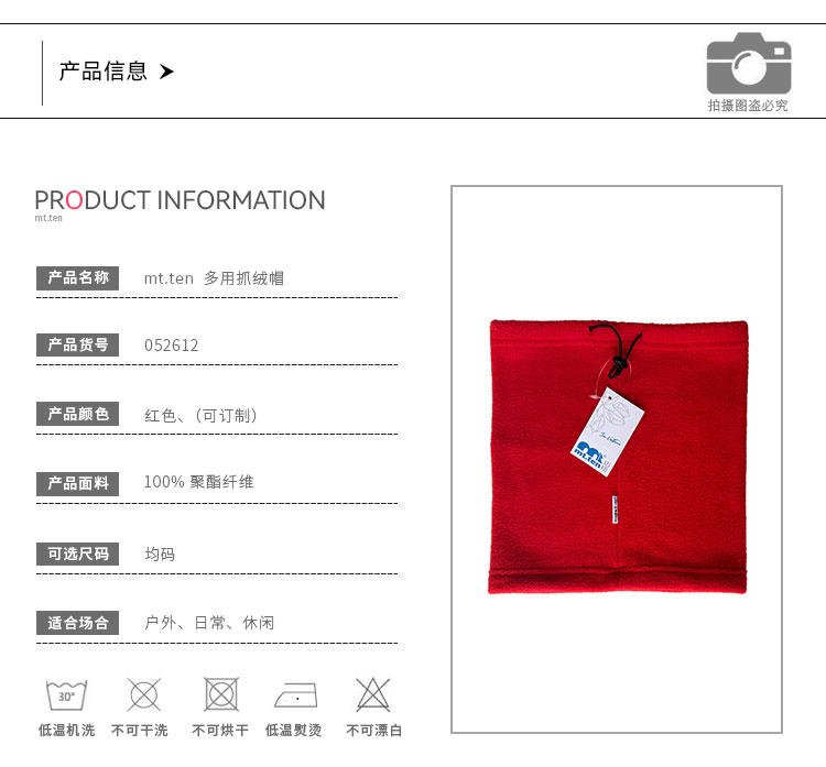 052612-多用抓绒帽-产品信息